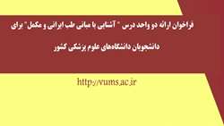 فراخوان ارائه درس دو واحدي 